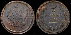 2 копейки 1817 года КМ/АМ (Орел обычный, КМ, Сузунский двор)