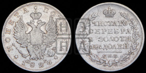 Полтина 1826 года СПБ/НГ (Орел с поднятыми крыльями)