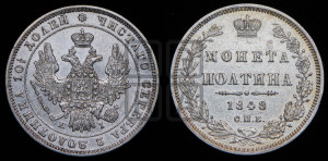 Полтина 1848 года СПБ/ПА (Орел 1848 года СПБ/ПА, перья крыльев растрепаны, над державой 4 пера вниз, в хвосте 7 перьев, Св.Георгий в плаще)