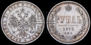 1 рубль 1872 года СПБ/НI (орел 1859 года СПБ/НI, перья хвоста в стороны)