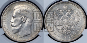 1 рубль 1896 года (АГ)