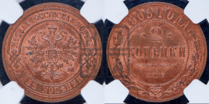 2 копейки 1905 года СПБ