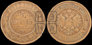 5 копеек 1912 года СПБ