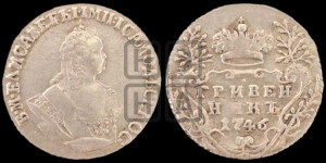 Гривенник 1746 года