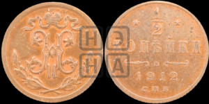 1/2 копейки 1912 года СПБ