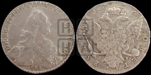 1 рубль 1776 года СПБ/ЯЧ ( СПБ, без шарфа на шее)