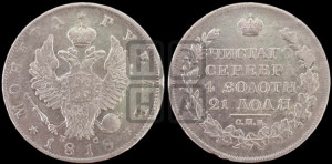 1 рубль 1818 года СПБ/ПС (орел 1819 года СПБ/ПС, корона больше, обод уже; скипетр длиннее, хвост длиннее, вытянутый)