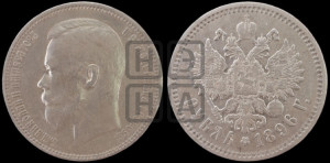 1 рубль 1896 года (АГ)