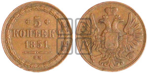5 копеек 1851 года ВМ (ВМ, Варшавский двор)
