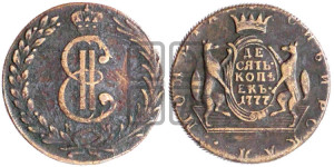 10 копеек 1777 года КМ (для Сибири)