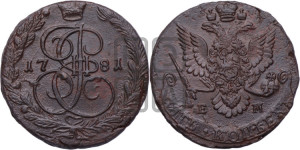 5 копеек 1781 года ЕМ (ЕМ, Екатеринбургский монетный двор)