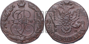 5 копеек 1782 года ЕМ (ЕМ, Екатеринбургский монетный двор)