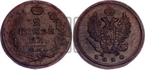 2 копейки 1820 года ЕМ/НМ (Орел обычный, ЕМ, Екатеринбургский двор)