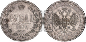 1 рубль 1878 года СПБ/НФ (орел 1859 года СПБ/НФ, перья хвоста в стороны)