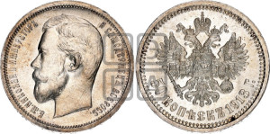 50 копеек 1913 года (ВС)