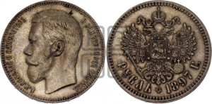1 рубль 1897 года ★★