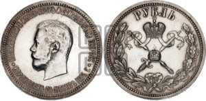 1 рубль 1896 года (АГ). В память коронации Императора Николая II.