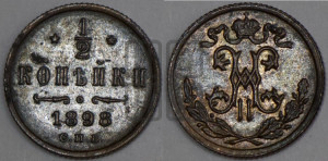 1/2 копейки 1898 года СПБ