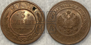 3 копейки 1915 года