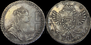 1 рубль 1738 года СПБ (петербургский тип, СПБ под рукавом)