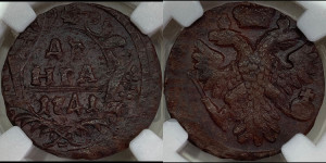 Денга 1741 года