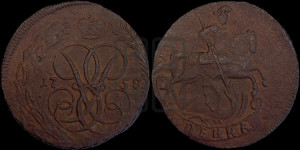 Копейка 1758 года (с вензелем Елизаветы I)