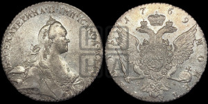 1 рубль 1769 года СПБ/СА ( СПБ, без шарфа на шее)