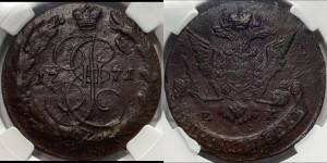 5 копеек 1771 года ЕМ (ЕМ, Екатеринбургский монетный двор)