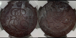 5 копеек 1781 года ЕМ (ЕМ, Екатеринбургский монетный двор)