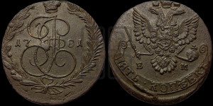 5 копеек 1781 года ЕМ (ЕМ, Екатеринбургский монетный двор)