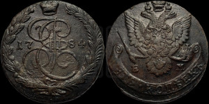 5 копеек 1784 года ЕМ (ЕМ, Екатеринбургский монетный двор)