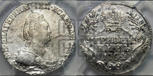 Гривенник 1784 года СПБ (новый тип)