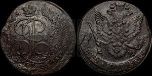 5 копеек 1785 года ЕМ (ЕМ, Екатеринбургский монетный двор)