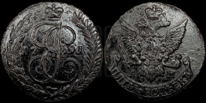 5 копеек 1791 года АМ (АМ, Аннинский монетный двор)