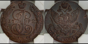 5 копеек 1792 года АМ (АМ, Аннинский монетный двор)