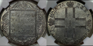 1 рубль 1801 года СМ/ФЦ