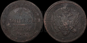5 копеек 1804 года ЕМ (“Кольцевик”, ЕМ, орел 1806 года ЕМ, корона больше, на аверсе точка с двумя ободками)