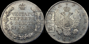 1 рубль 1817 года СПБ/ПС (орел 1810 года СПБ/ПС, корона меньше, короткий скипетр заканчивается под М, хвост короткий)