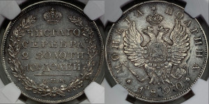 Полтина 1820 года СПБ/ПД (На головах орла короны больше и ближе к центральной, деталировка перьев больше)
