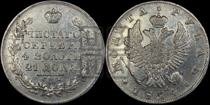 1 рубль 1824 года СПБ/ПД (орел 1819 года СПБ/ПД, корона больше, обод уже; скипетр длиннее, хвост длиннее, вытянутый)