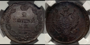 2 копейки 1825 года ЕМ/ПГ (Орел обычный, ЕМ, Екатеринбургский двор)