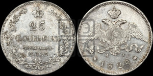 25 копеек 1828 года СПБ/НГ (орел с опущенными крыльями)