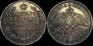 Полтина 1828 года СПБ/НГ (Орел с опущенными крыльями)