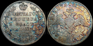 Полтина 1829 года СПБ/НГ (Орел с опущенными крыльями)