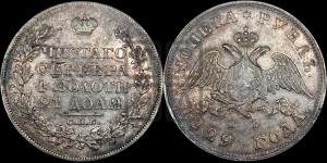 1 рубль 1829 года СПБ/НГ (Орел с опущенными крыльями)