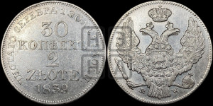30 копеек - 2 злотых 1839 года МW (MW, Варшавский двор)