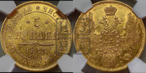 5 рублей 1849 года СПБ/АГ (орел образца 1847 года СПБ/АГ, корона и орел меньше, перья растрепаны, Св.Георгий в плаще)