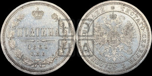 Полтина 1861 года СПБ/ФБ (св. Георгий в плаще, щит герба узкий, 2 пары длинных перьев в хвосте)