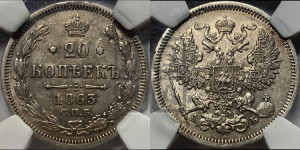 20 копеек 1863 года СПБ/АБ (орел 1861 года СПБ/АБ, крест державы дальше от крыла, хвост шире)