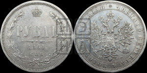 1 рубль 1864 года СПБ/НФ (орел 1859 года СПБ/НФ, перья хвоста в стороны)